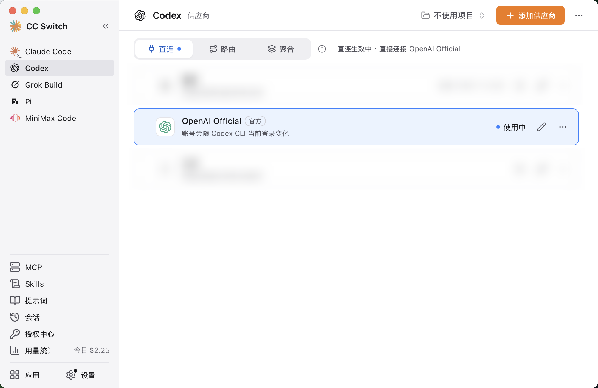 图 1：选择①Codex，保持直连，点击②添加供应商。图中使用中的是原有官方配置，后面需要切换到星空。