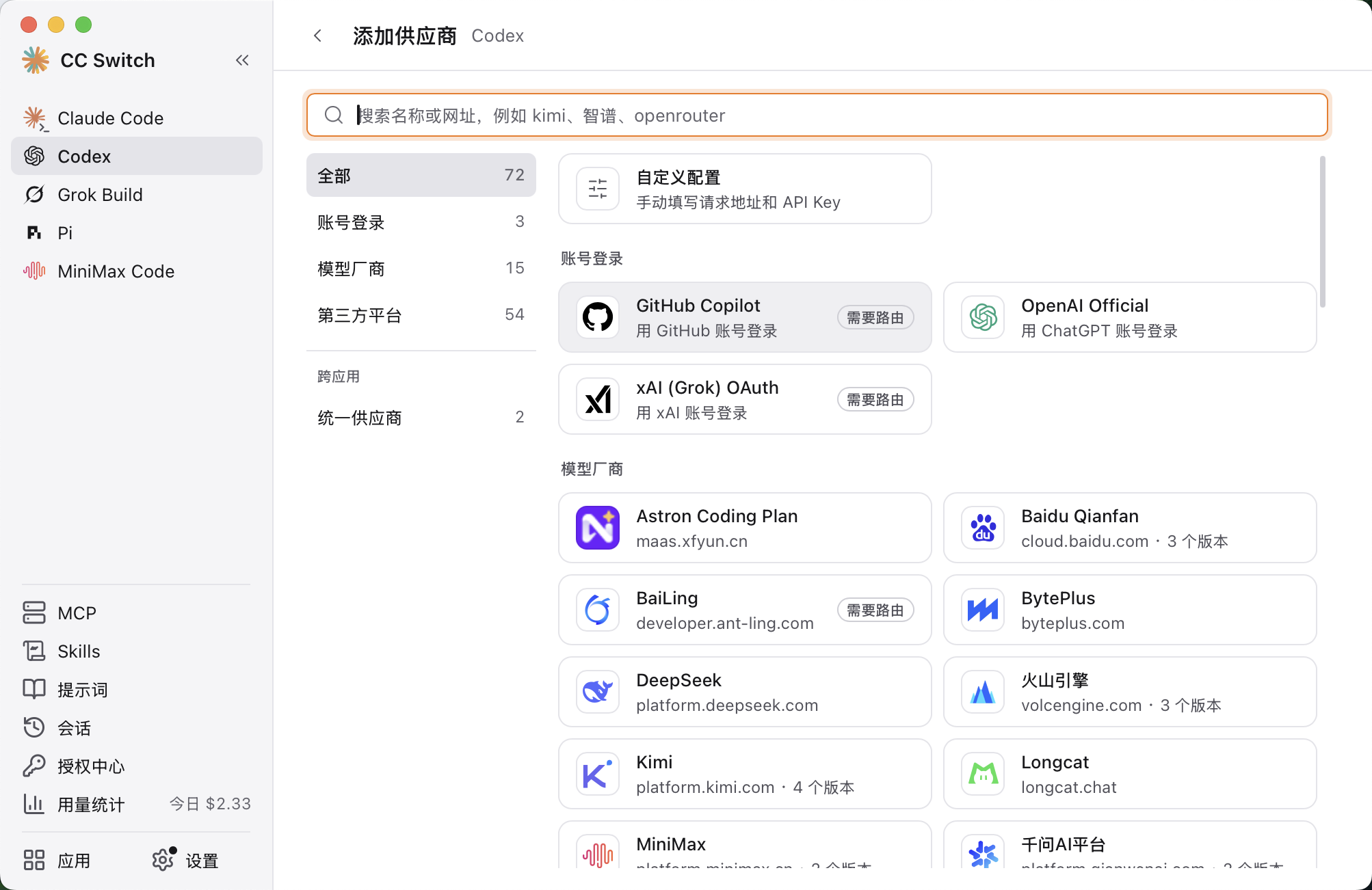 图 2：点击③自定义配置，接下来手动填写星空的地址和 Key。