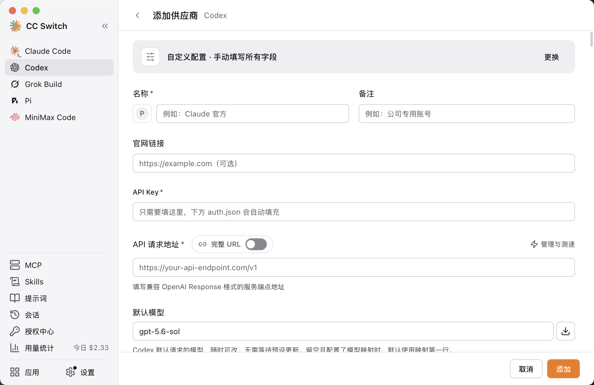 图 3：④填写名称，⑤粘贴 Key，⑥填带 /v1 的 API 请求地址，⑦改为自己有权限使用的默认模型。