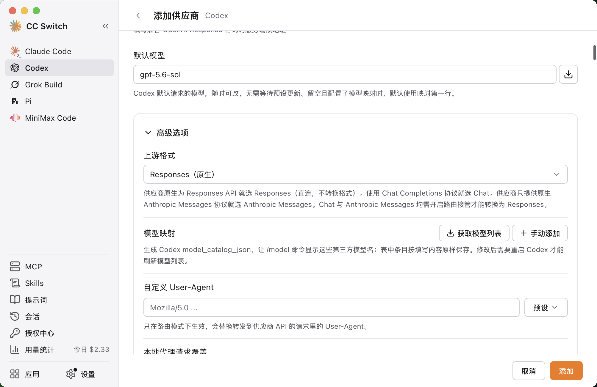 图 4：展开⑧高级选项，⑨选择 Responses（原生），点击⑩获取模型列表；检查完下一步的生成配置后，再点⑬添加。