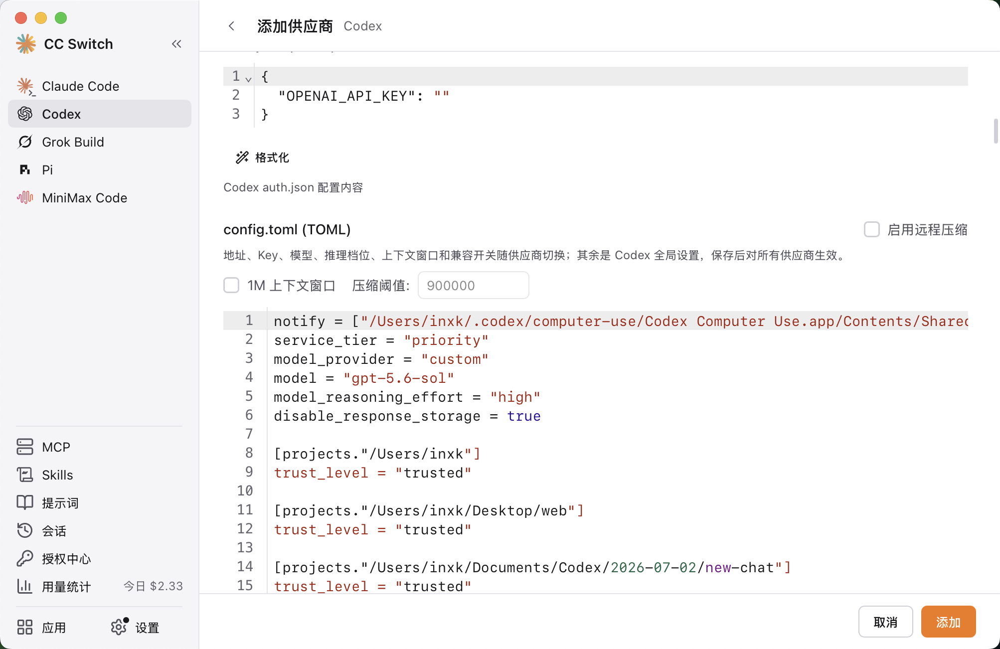 图 5：检查⑪认证配置中的 Key 是否自动填充、⑫默认模型是否正确；不要照抄截图里的本机路径与项目设置。