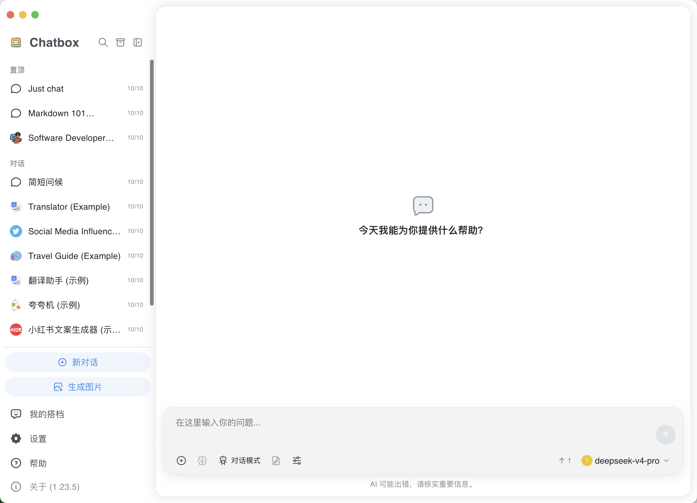 图 1：先点击①设置；配置完成后，在这里点⑨新对话，再通过⑩模型选择器切换模型。