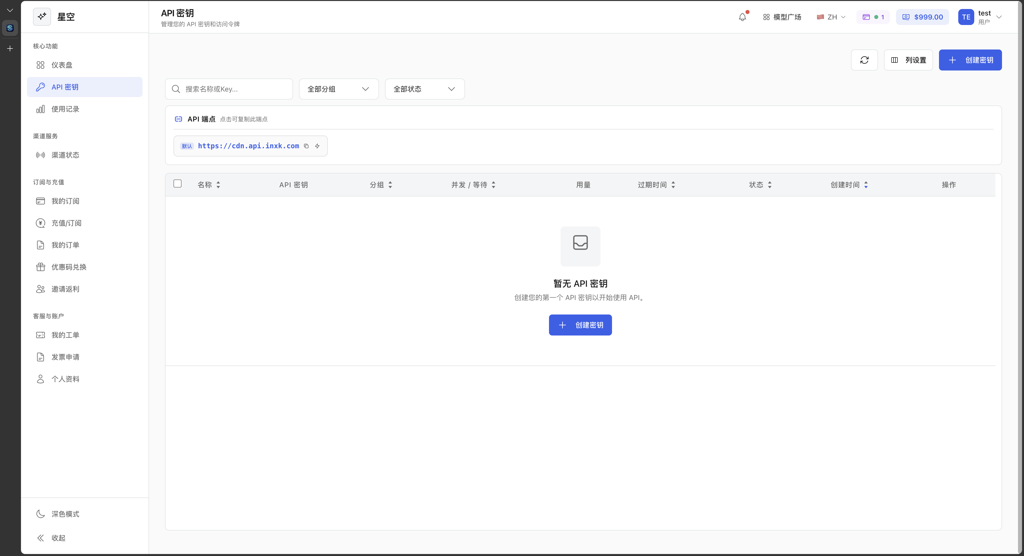 图 1：先点击左侧 API 密钥，再点击右上角创建密钥。
