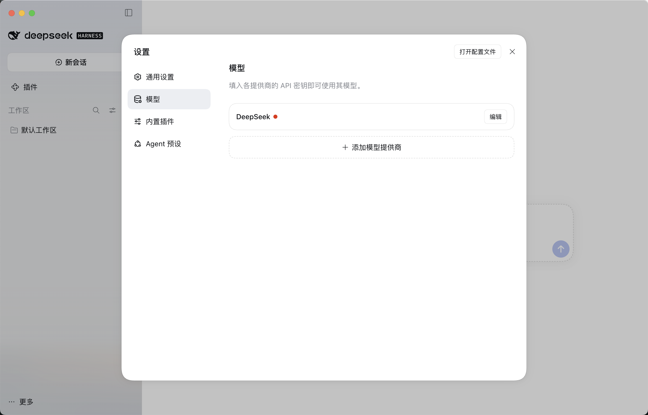 图 2：点击③模型，找到 DeepSeek 卡片，再点击④编辑。